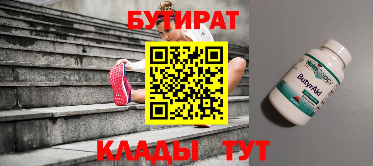 БУТИРАТ бутик Чистополь