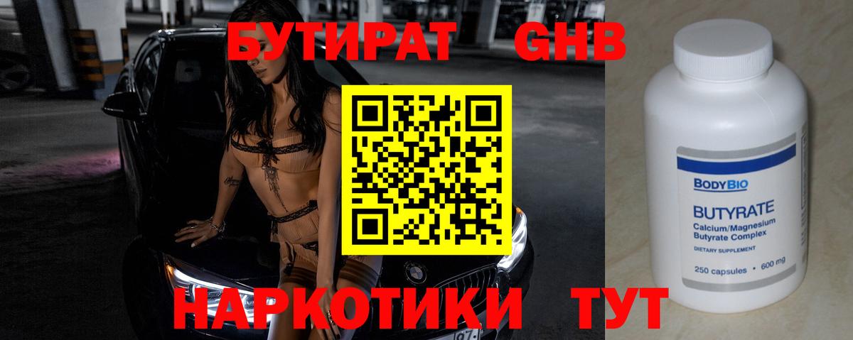 Чистополь  Бутират GHB  Вход с VPN 