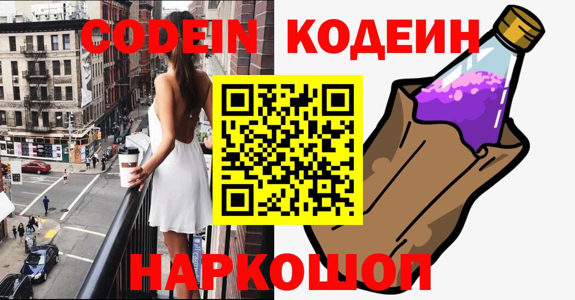 Кодеиновый сироп Lean Purple Drank  Codein Purple Drank  Вход с VPN  Чистополь 