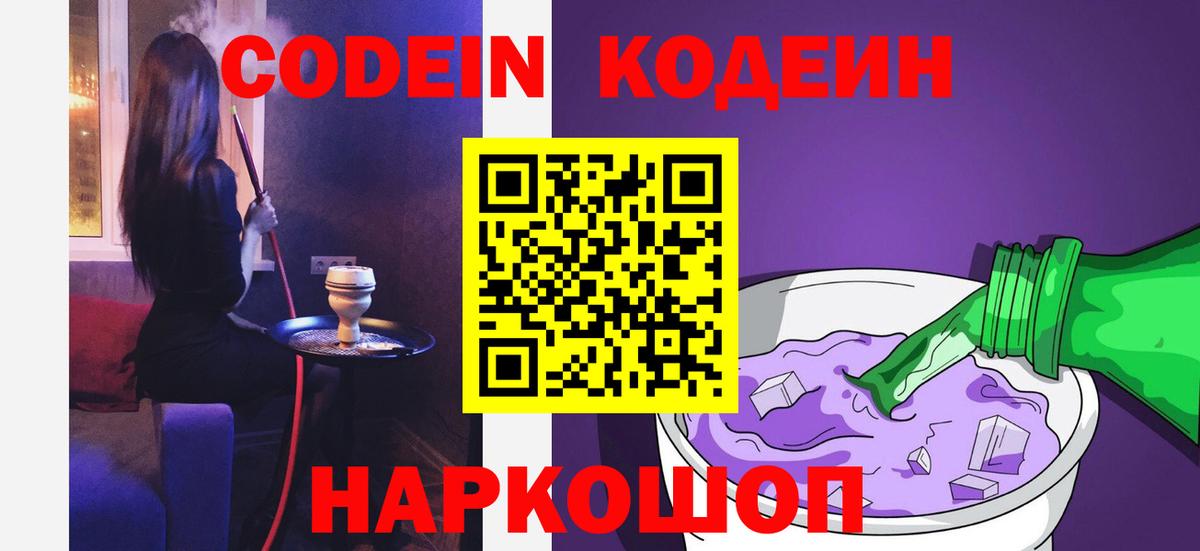 Кодеиновый сироп Lean Purple Drank Чистополь