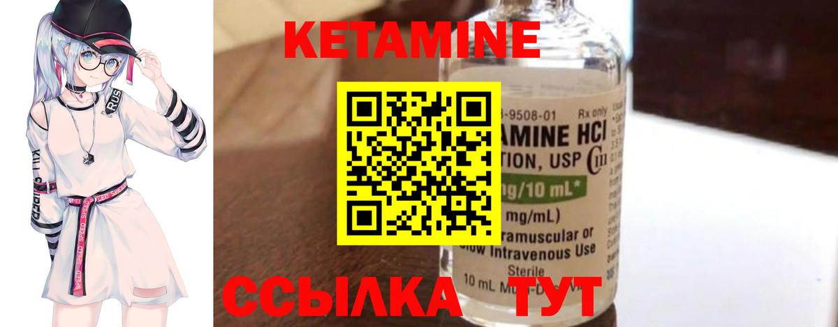 КЕТАМИН ketamine Чистополь