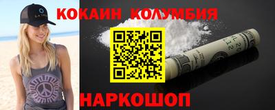 кокаин колумбия Мариинск