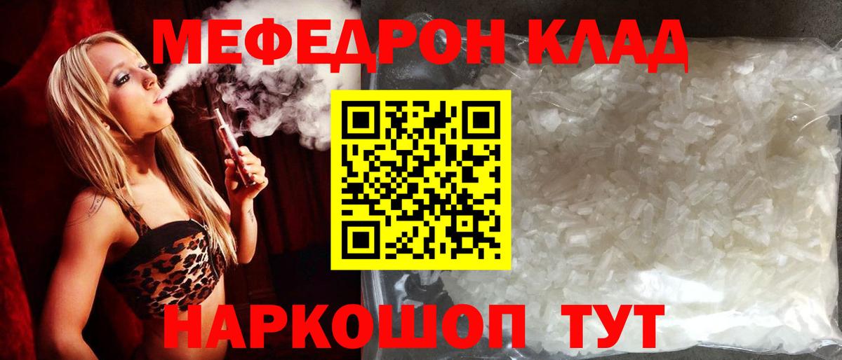 Меф мяу мяу  Чистополь