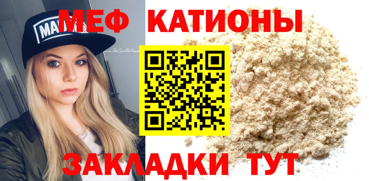 Меф кристаллы  МЯУ-МЯУ мука  Чистополь  МЯУ-МЯУ  Вход с VPN 