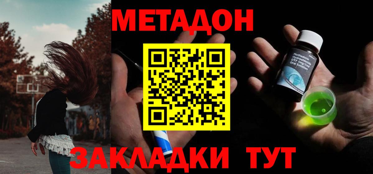 Чистополь  МЕТАДОН кристалл  Вход с VPN  МЕТАДОН VHQ 